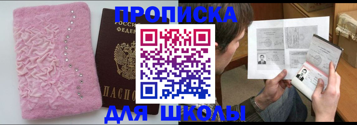 прописка в Кемеровской области