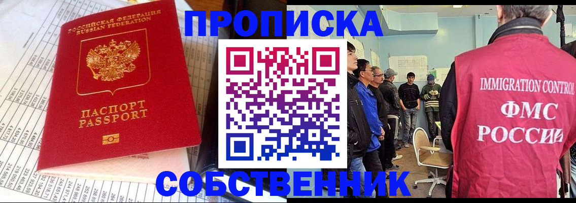 прописка от собственника в Кемеровской области